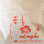 用戶對於菓匠こしの 吉祥寺店的評論圖