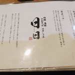 User's review image for 地鶏 海鮮 十割そば だししゃぶ 日日