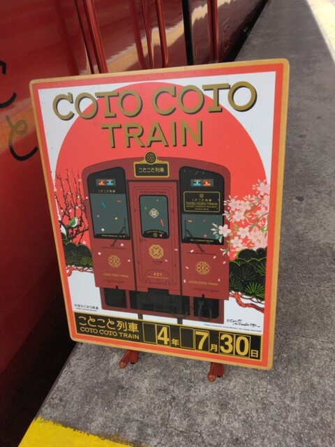 用戶對於ことこと列車的評論高清圖