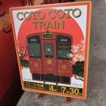 用戶對於ことこと列車的評論圖
