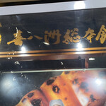 用户对于喜八洲総本舗 JR新大阪駅店的评论图