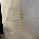 User's review image for キムラスタンド エキュート日暮里店