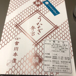 用戶對於つきじ宮川本廛 大丸札幌デパ地下店的評論圖