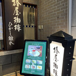 用戶對於椿屋珈琲 ひがし離れ的評論圖
