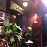 User's review image for べろん家