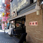 User's review image for 再来宴 上野仲町通り店
