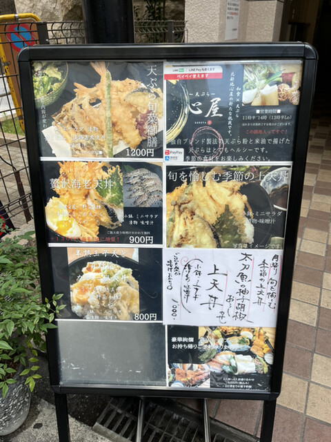 用戶對於天ぷら 心屋的評論高清圖