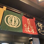 用戶對於串の坊 新宿伊勢丹会館店的評論圖