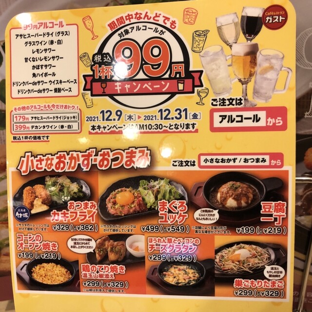 用戶對於ガスト 千歳船橋店的評論高清圖