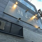 用戶對於博多 鮨 まつもと的評論圖