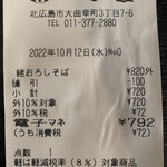 用户对于ごまそば八雲 北広島店的评论图
