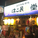 用户对于はこ民食堂的评论图