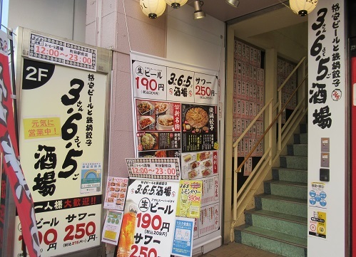 用戶對於格安ビールと鉄鍋餃子 3・6・5酒場 町田駅前店的評論圖