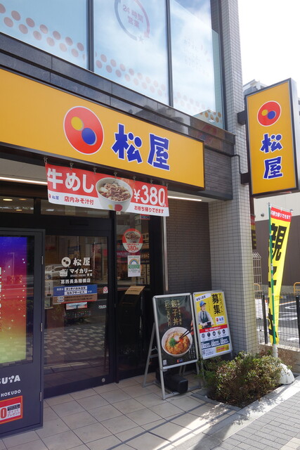 用戶對於松屋 葛西長島陸橋店的評論高清圖
