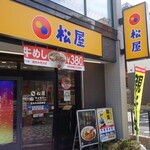 用戶對於松屋 葛西長島陸橋店的評論圖