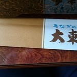 用戶對於うなぎの大東的評論圖
