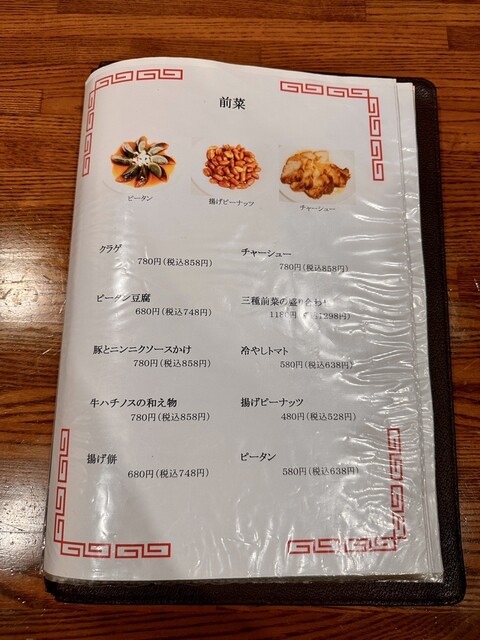 用戶對於中華料理 帆的評論高清圖