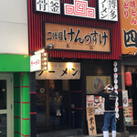 用戶對於二代目けんのすけ 天神本店的評論圖