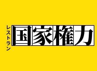 用戶對於レストラン ボーノ JPO店的評論高清圖