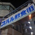 User's review image for マリカ ネパール料理＆バー