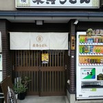 用户对于東寺うどん的评论图
