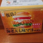 User's review image for モスバーガー 豊田旭ヶ丘店