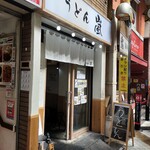 User's review image for うどん嵐