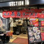用戶對於元祖 糸島ラーメン銅羅 福岡空港店的評論圖