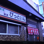 用户对于ぴっといん的评论图