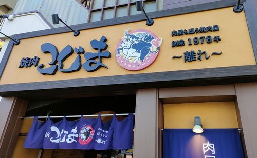 用戶對於焼肉こじま 離れ的評論圖