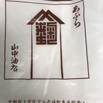 User's review image for 山中油店