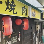 用戶對於ホルモン焼肉 縁 西荻窪店的評論圖