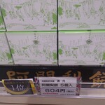 用戶對於阿闍梨餅本舗 満月 京のみやげ店的評論圖