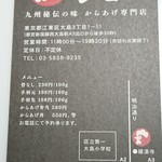 用戶對於からあげのジョー的評論圖