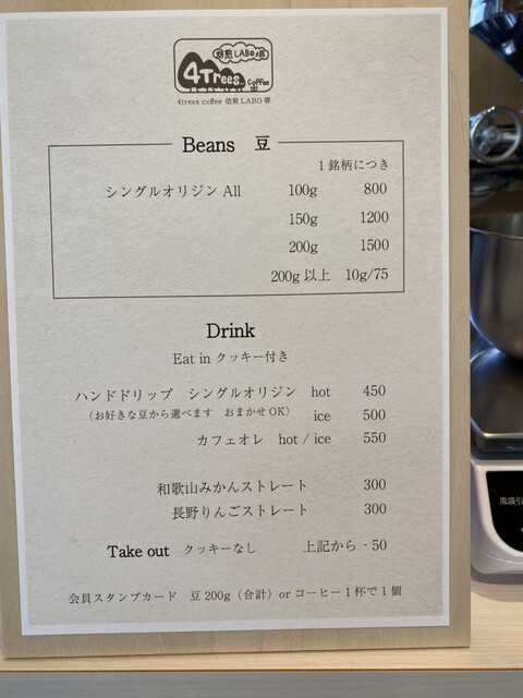 用户对于4Trees coffee 焙煎LABO堺的评论高清图