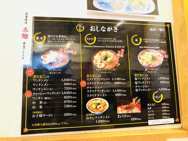 用户对于ワンタンメンの満月 三鷹店的评论图