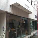 用户对于シヅカ洋菓子店 自然菓子研究所 銀座5丁目店的评论图