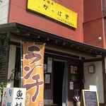 User's review image for かっぱ堂