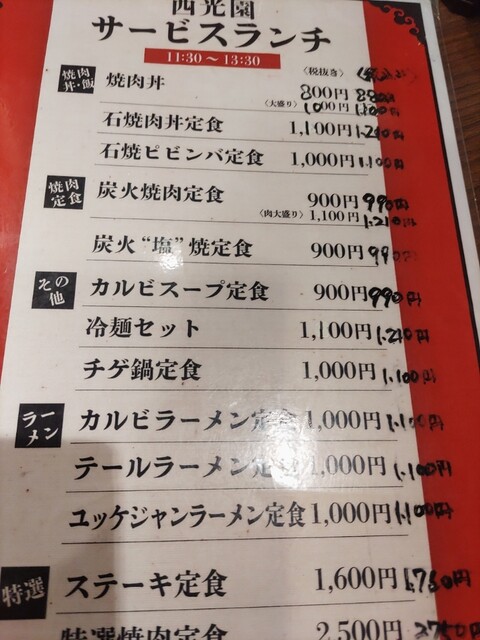 用戶對於西光園 高井田店的評論高清圖
