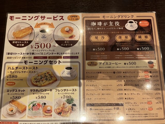 用戶對於星乃珈琲店 あべのHoop店的評論高清圖