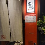 用户对于炭焼肉　石田屋。 Hanare的评论图