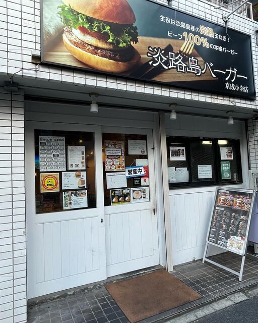 用户对于淡路島バーガー 京成小岩店的评论高清图