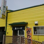 用户对于あいづ食堂的评论图