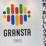 用戶對於元町 香炉庵　 グランスタ店的評論圖