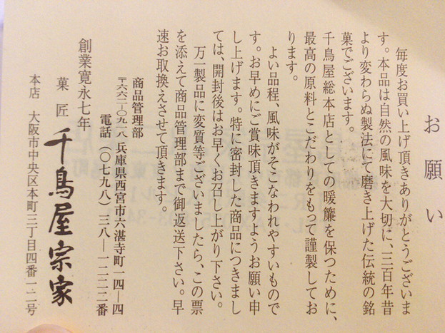 用户对于千鳥屋 JR二条店的评论图