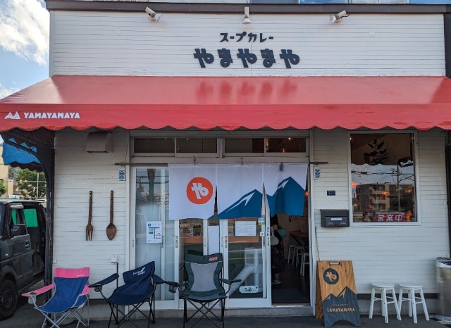 User's recommendation image for スープカレー やまやまや