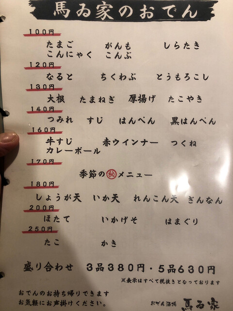 用户对于おでん酒場 馬ゐ家的评论高清图