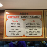 用戶對於元祖 札幌や的評論圖