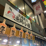 用户对于漁港直送 漁師小屋 錦市場店的评论图