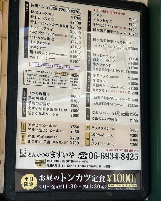 用户对于とんかつ ますいや的评论高清图